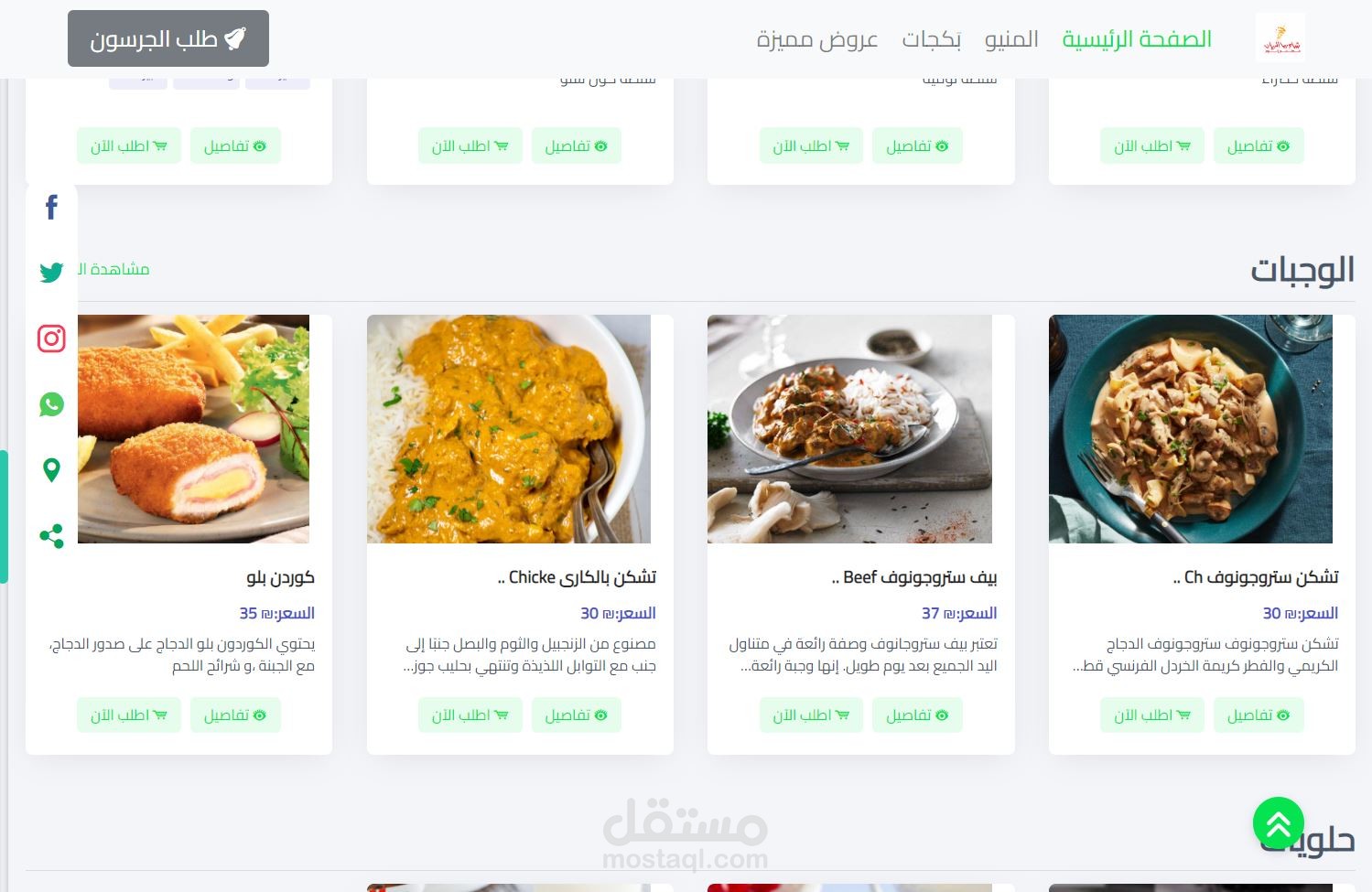 تم الانتهاء من التعديل علي Restaurant System مطور ب Codeigniter Framework واضافة module لاضافة الطاولات بالاضافة بتعديل اكثر من قسم في الواجهه .. واختيار الوان الموقع حسب الوان الثيم المحددة في لوحة التحكم