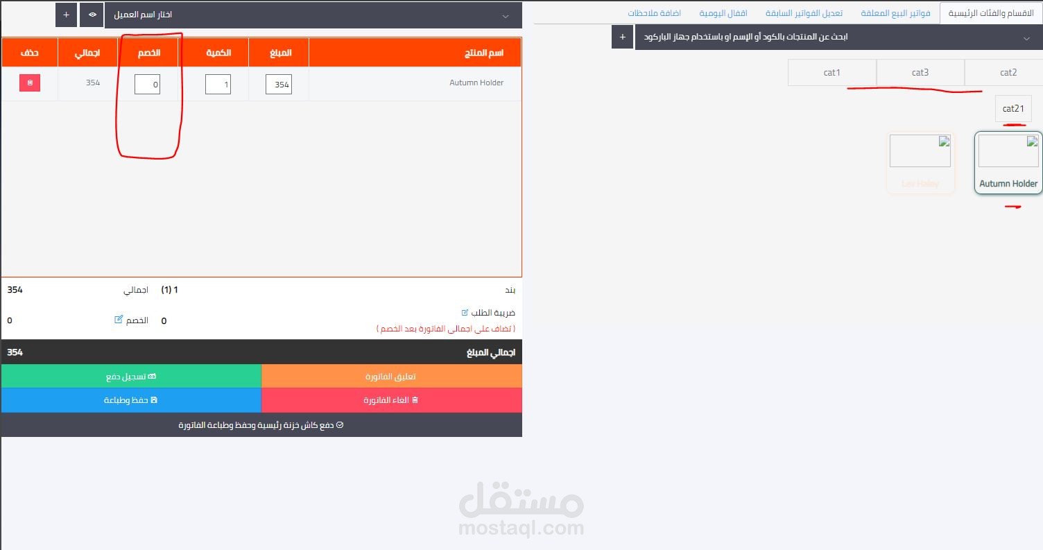 تم التعديل واضافة خصائص جديدة علي سيستم مبيعات ومحاسبة مطور ب laravel , jquery,ajax