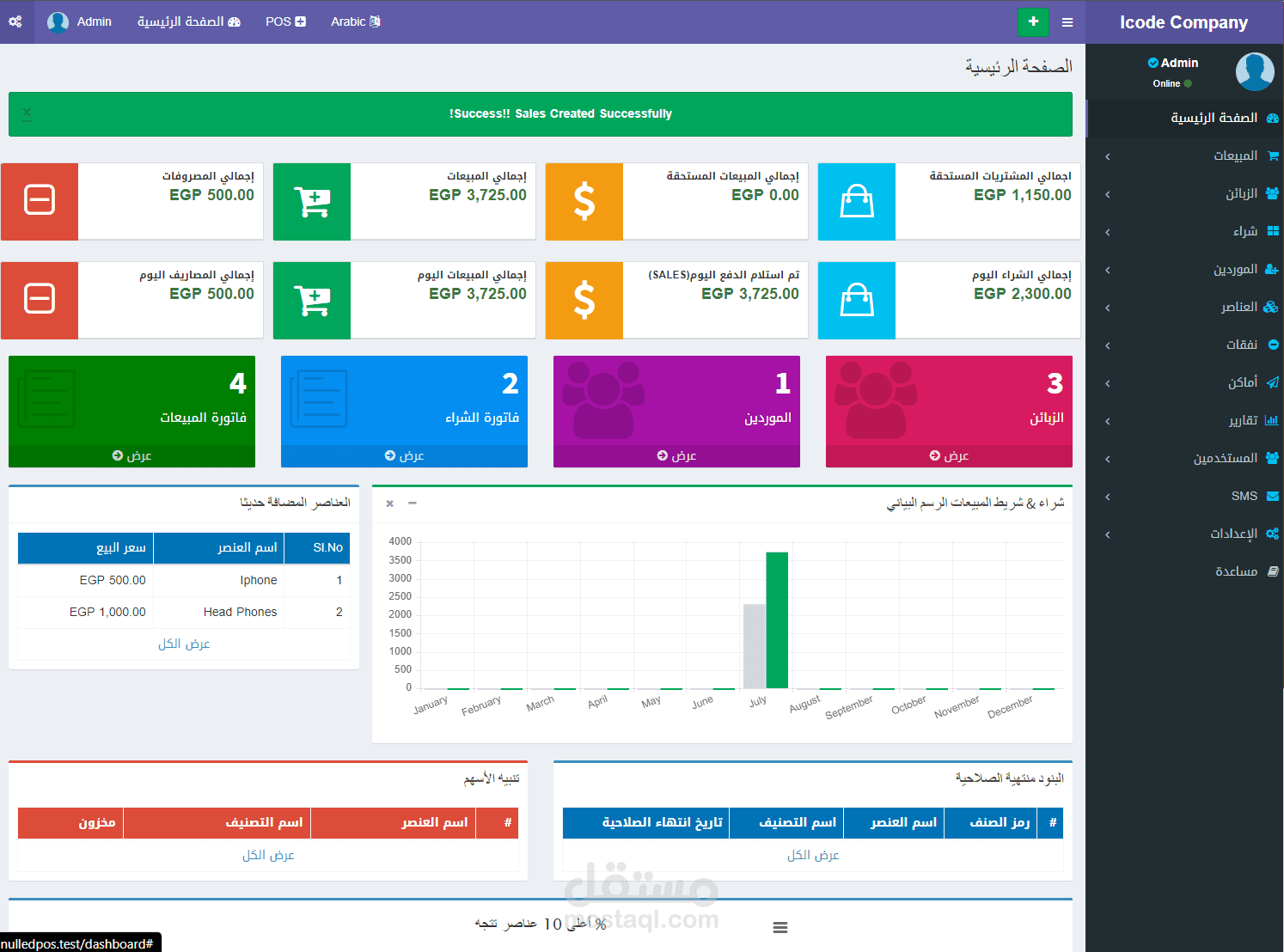 سيستم محاسبي كامل جاهز للعمل