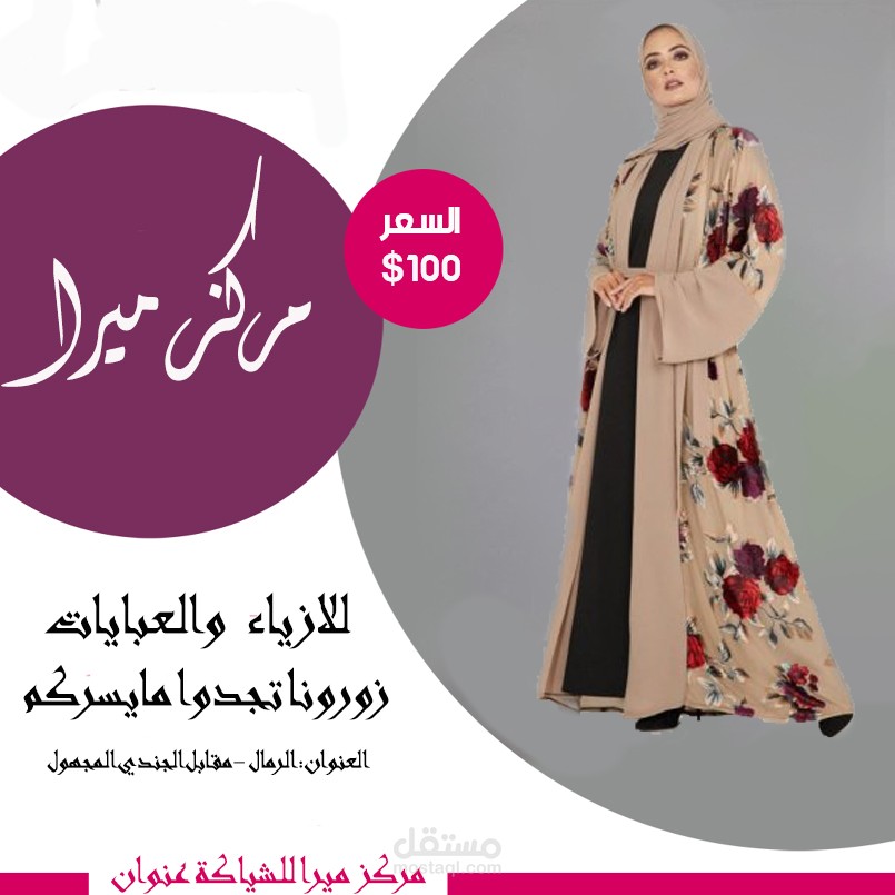 تصميم لمركز ازياء وعبايات