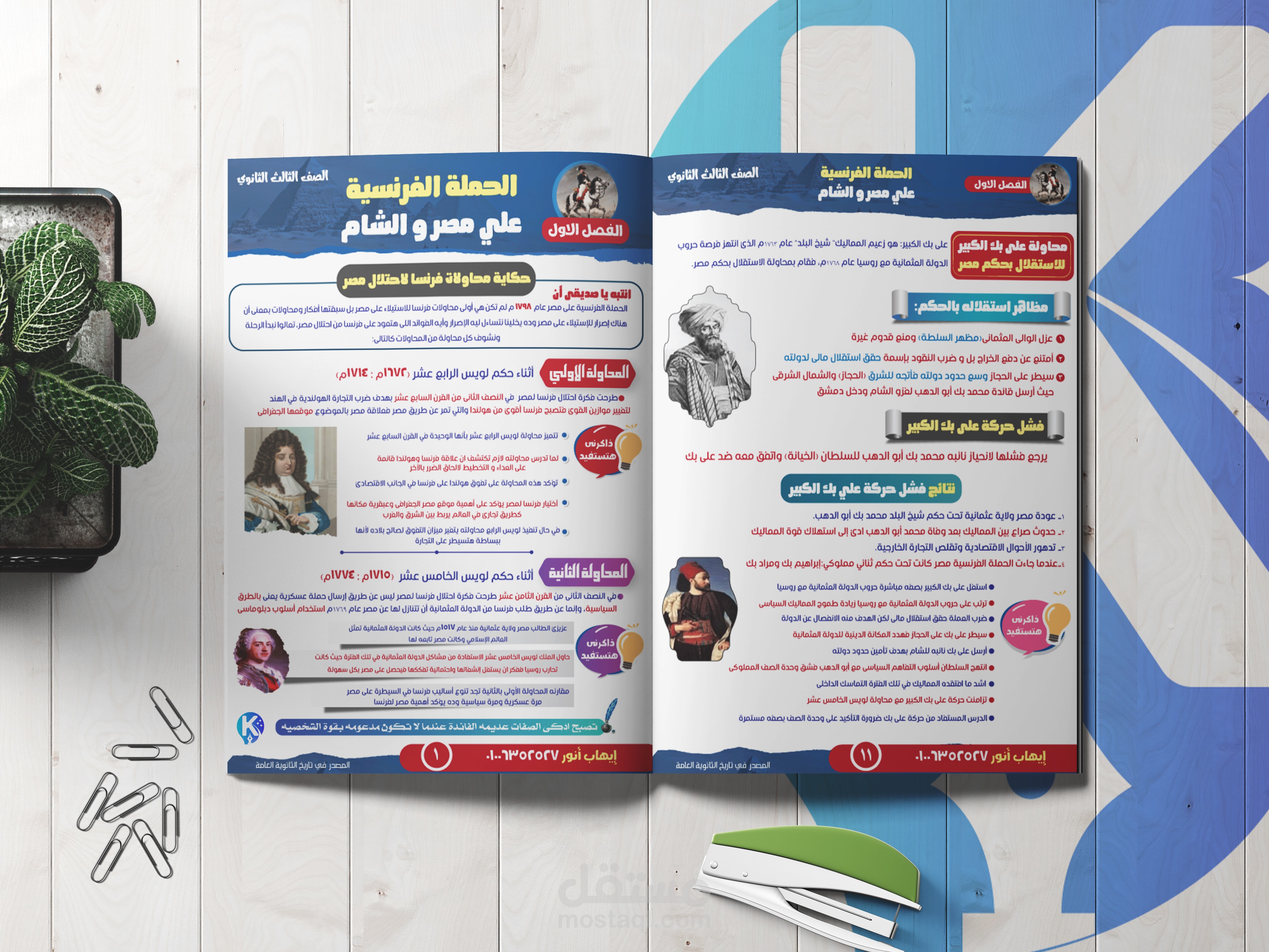 كتابة و تنسيق مذكرة