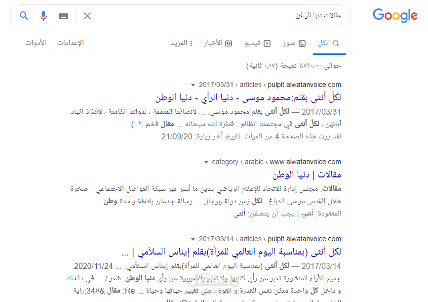 كتابة مقال متوافق مع السيو لموقع دنيا الوطن الإخباري