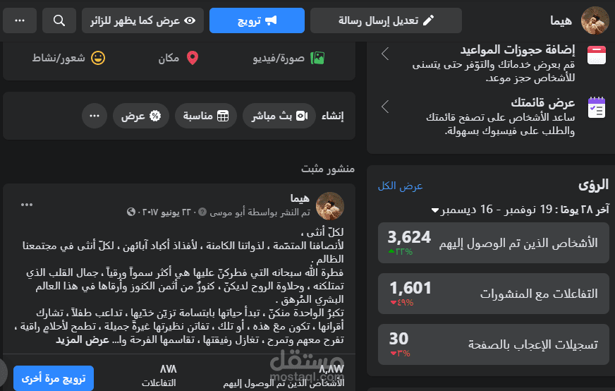 إدارة صفحة "هيما" في فيسبوك بأساليب نوعية وجذّابة.