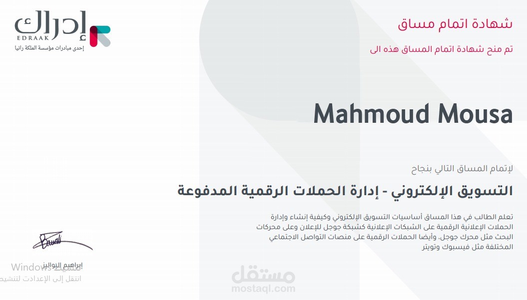 مجموعة شهادات خاصة ب التسويق الرقمي