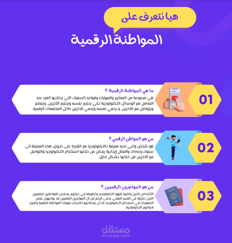تصميم انفوجرافيك