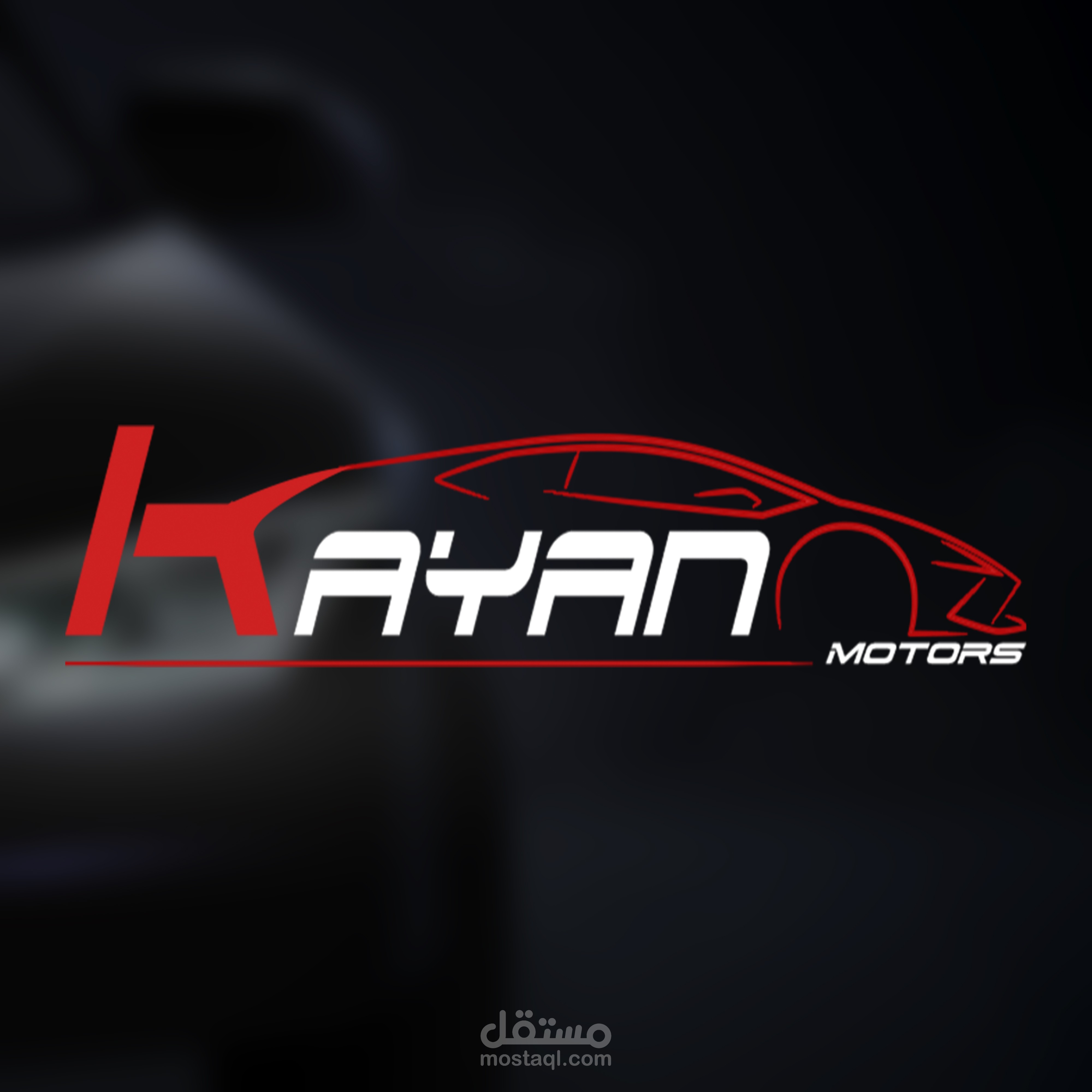 هوية بصرية لمعرض سيارات