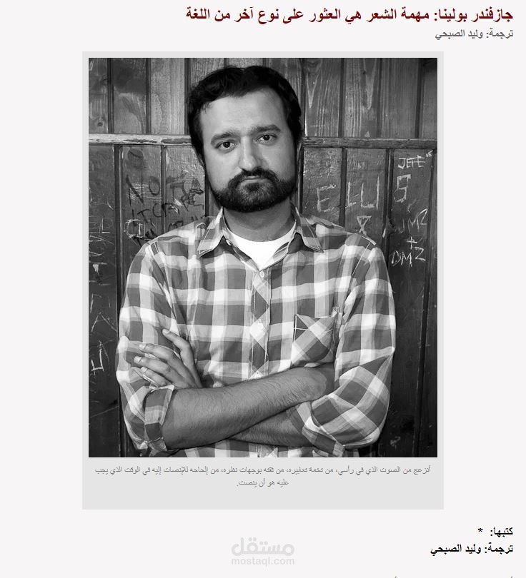 مهمة الشعر هي العثور على نوع آخر من اللغة