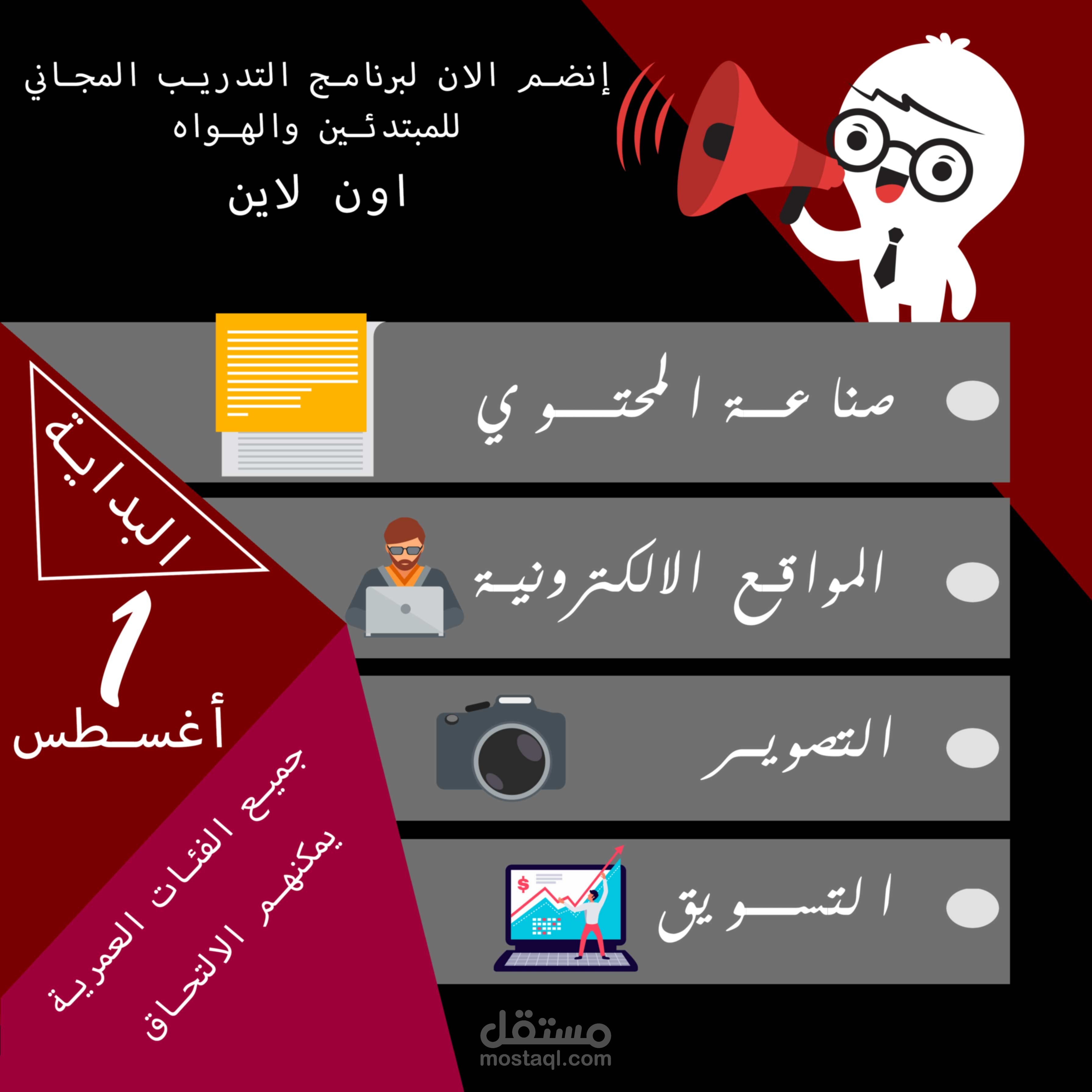 اعلان لدورة تدريب