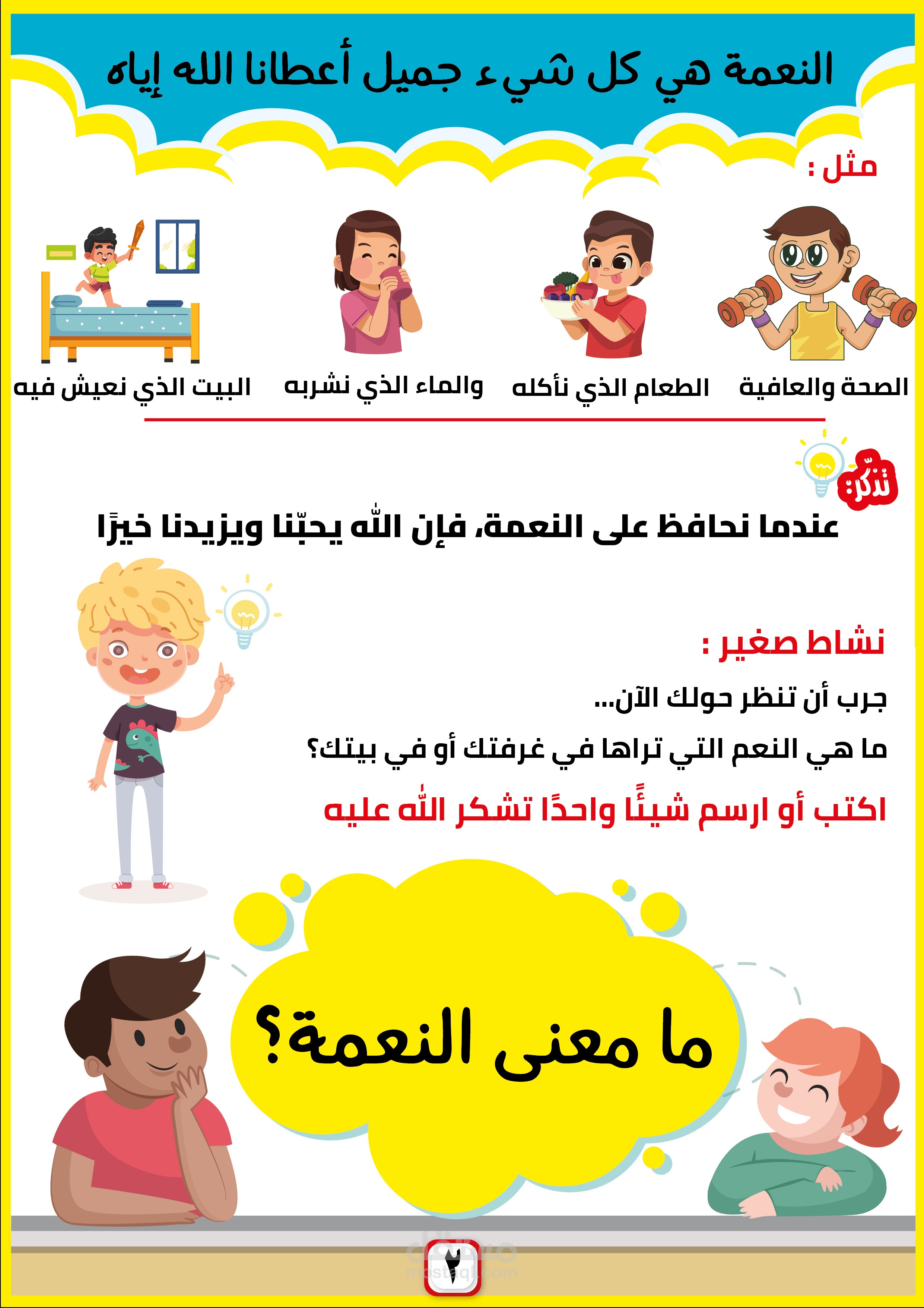 مجلة نعمة للأطفال