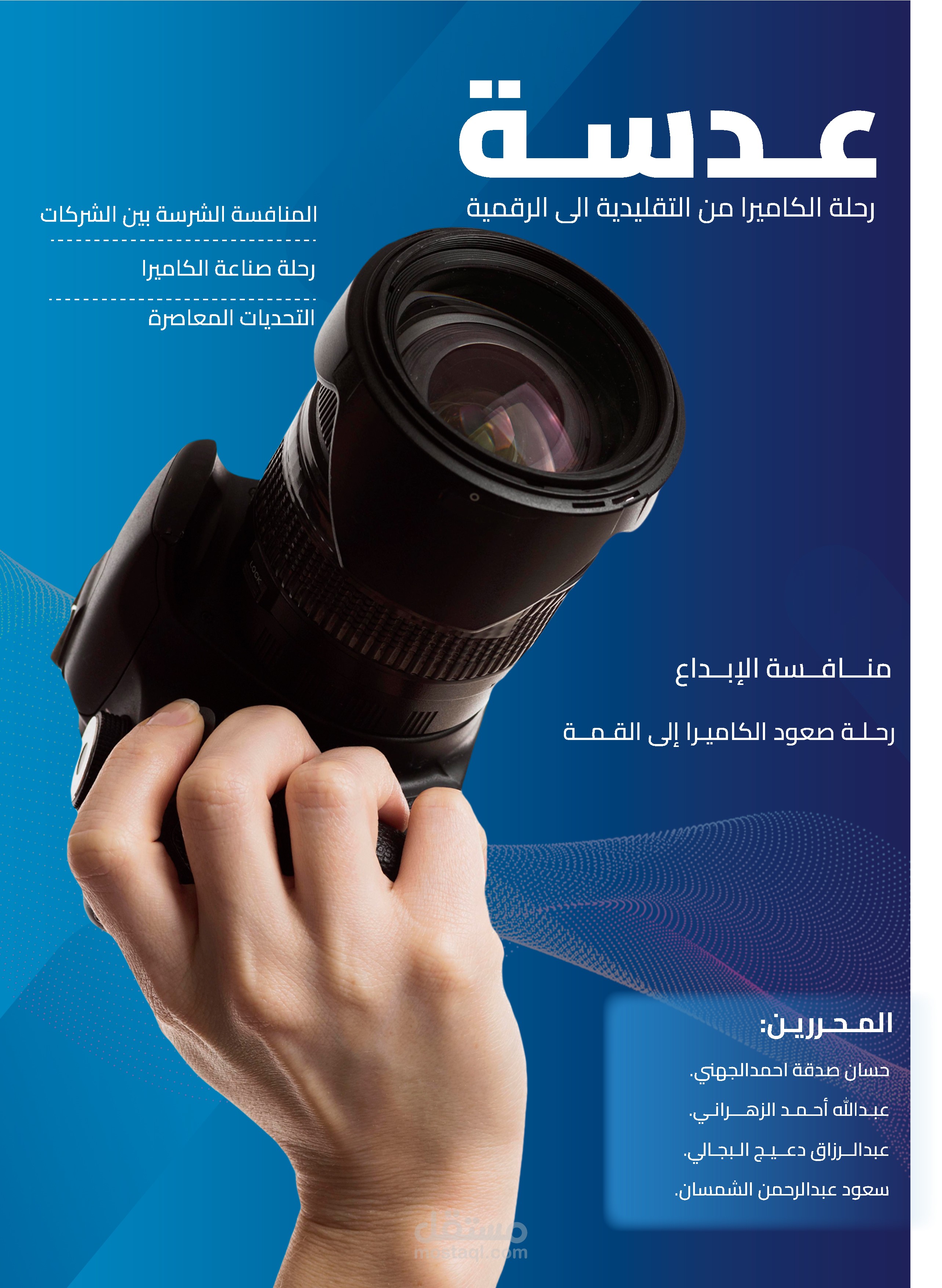 مجلة عدسة الألكتروينة