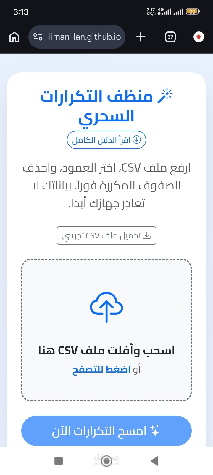 منظف ملفات csv