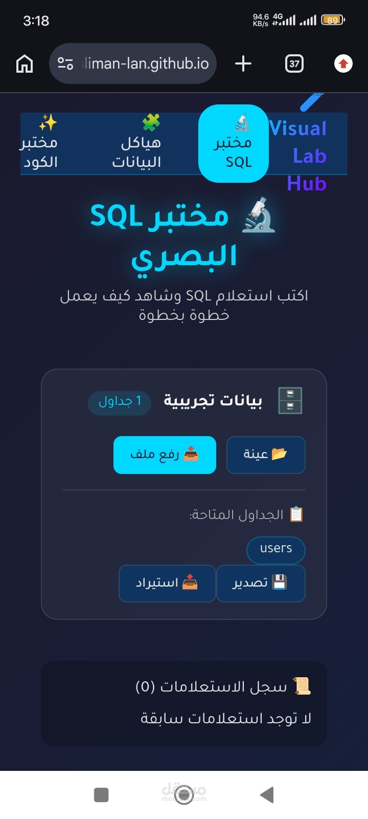 مختبر sql البصري