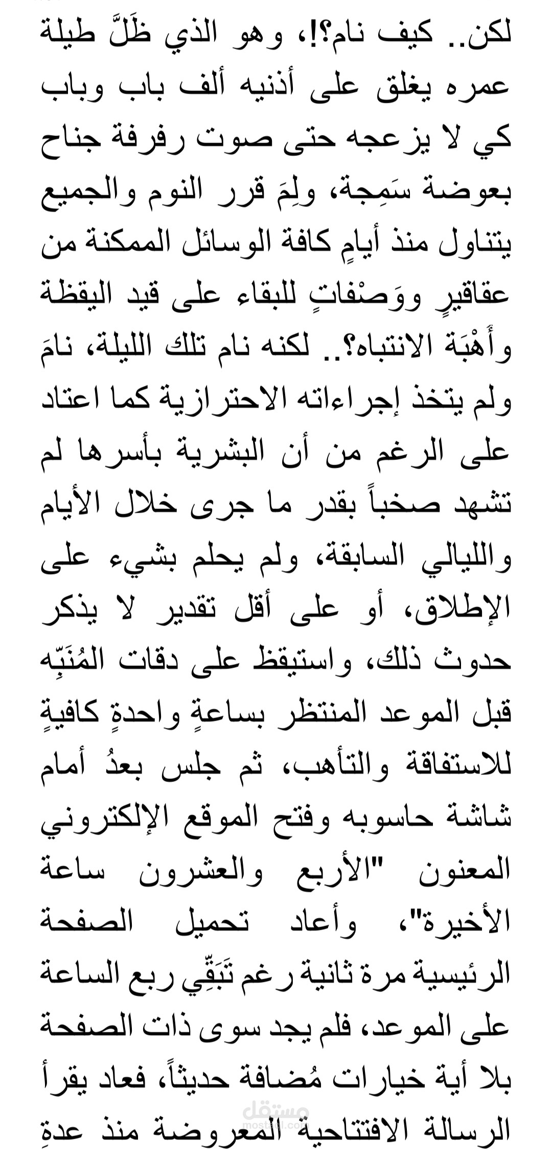 فقرة من قصة قصيرة.