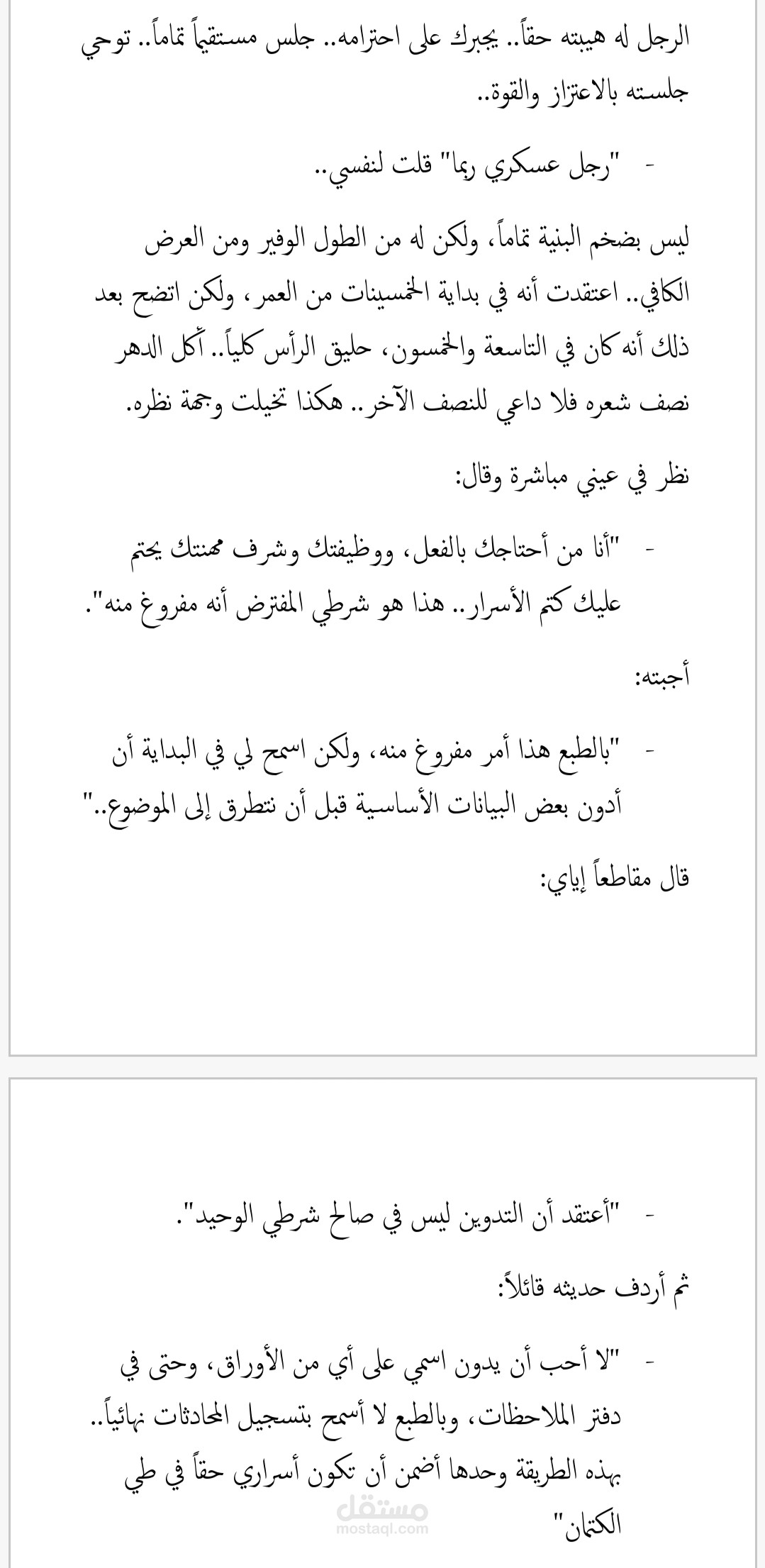 جزء من إحدى رواياتي