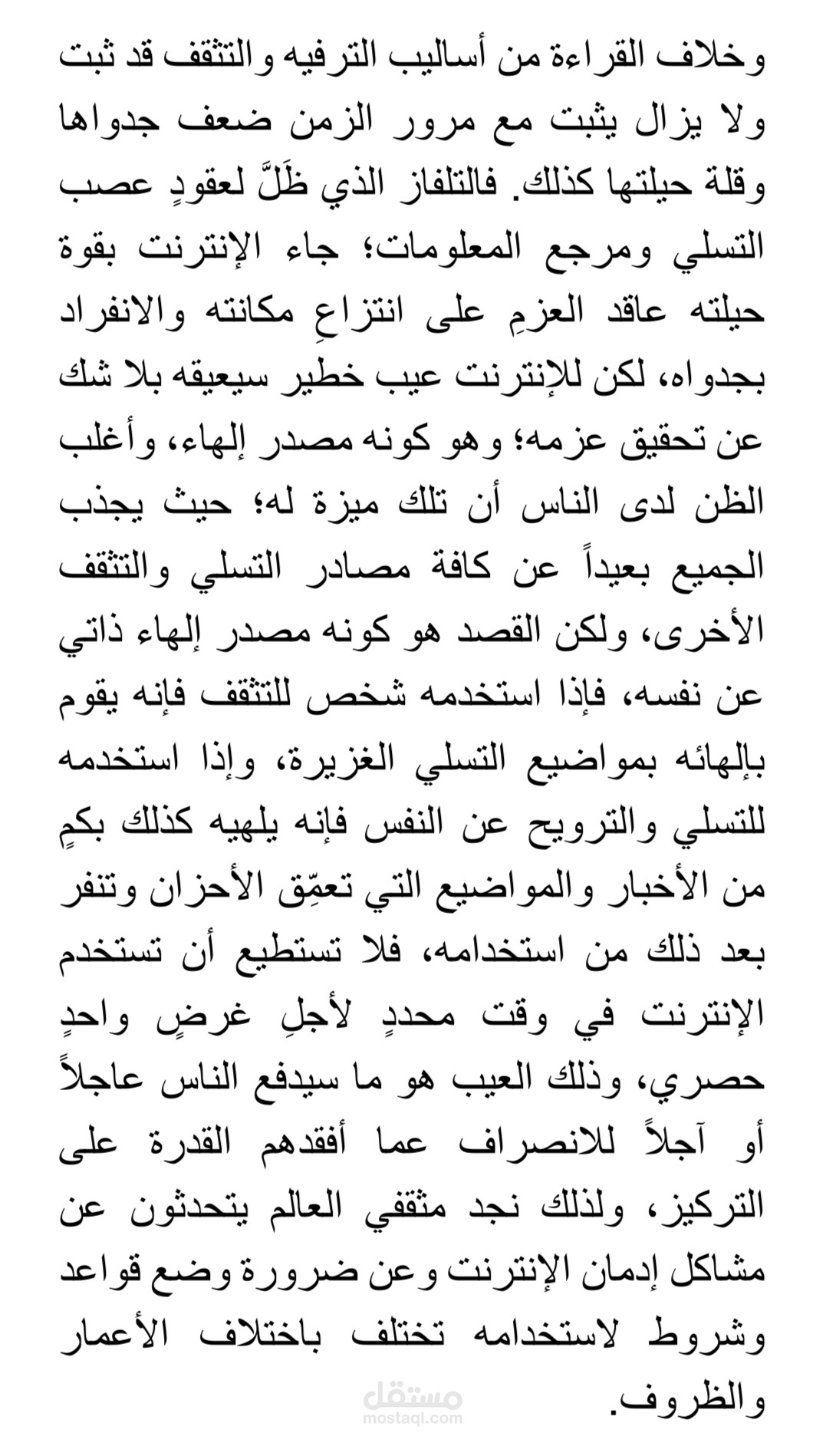فقرة من إحدى مقالاتي.