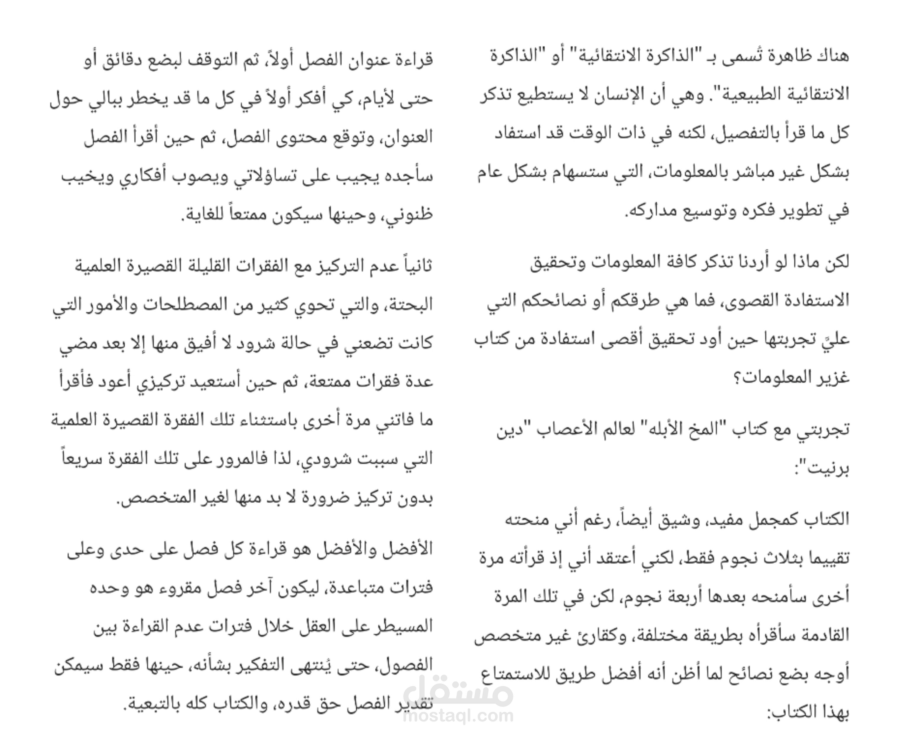 تقييمي لكتاب "المخ الأبله"