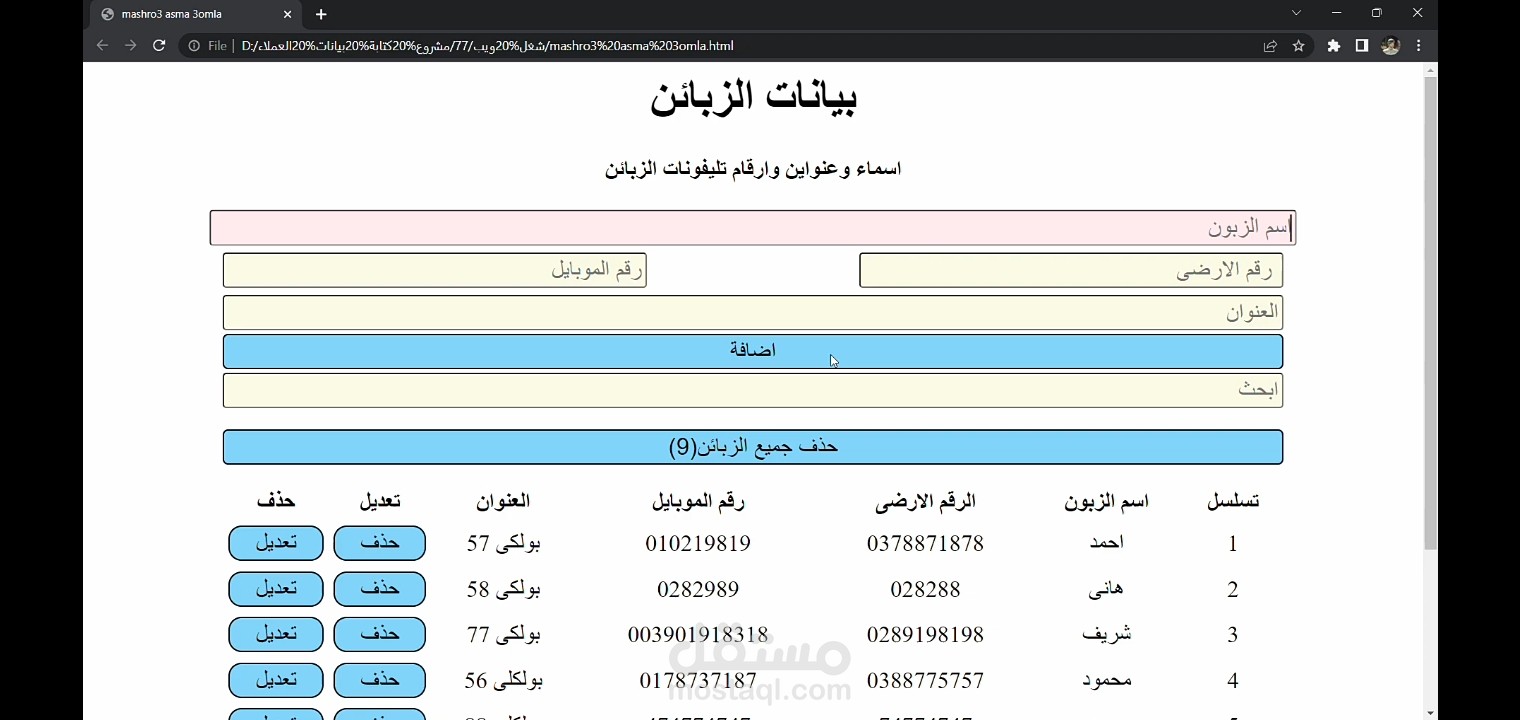 مشروع تسجيل بيانات العملاء