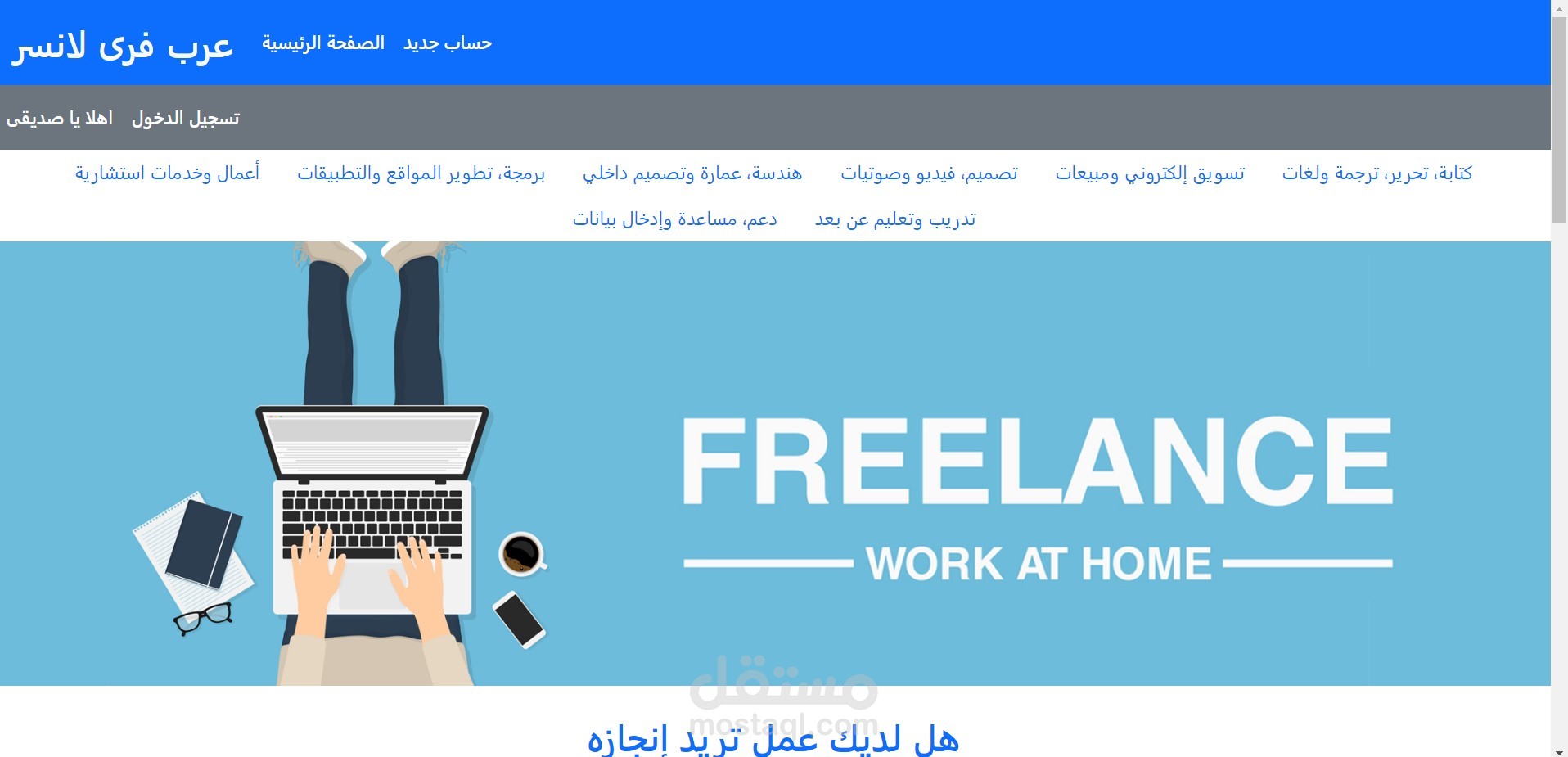 موقع فرى لانسر