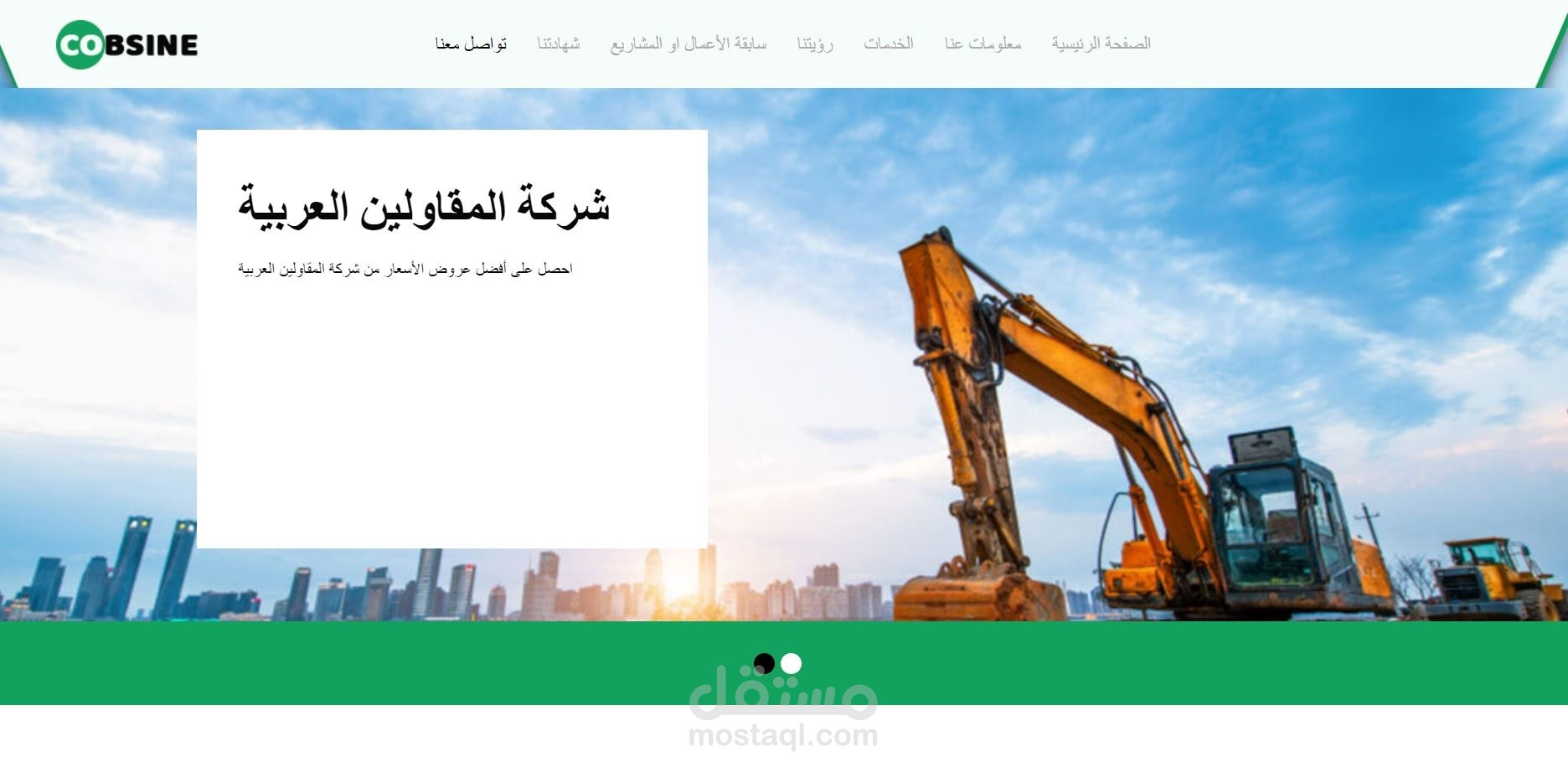 موقع شركة تم برمجته بلارفيل وبوتستراب