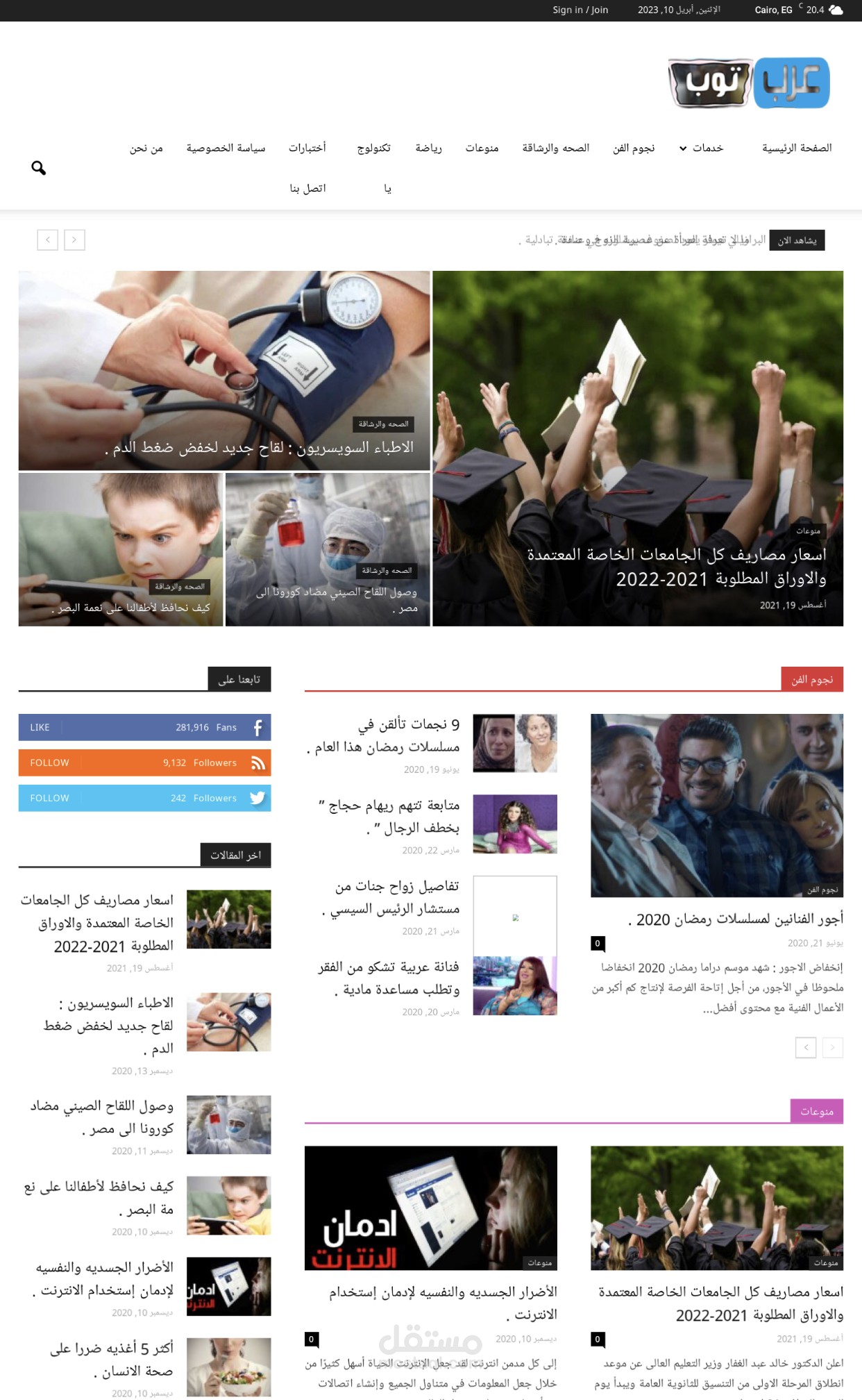 تصميم موقع عرب توب على ووردبريس كاملا مع ربط السوشيال ميديا وتشغيل اعلانات ادسنس