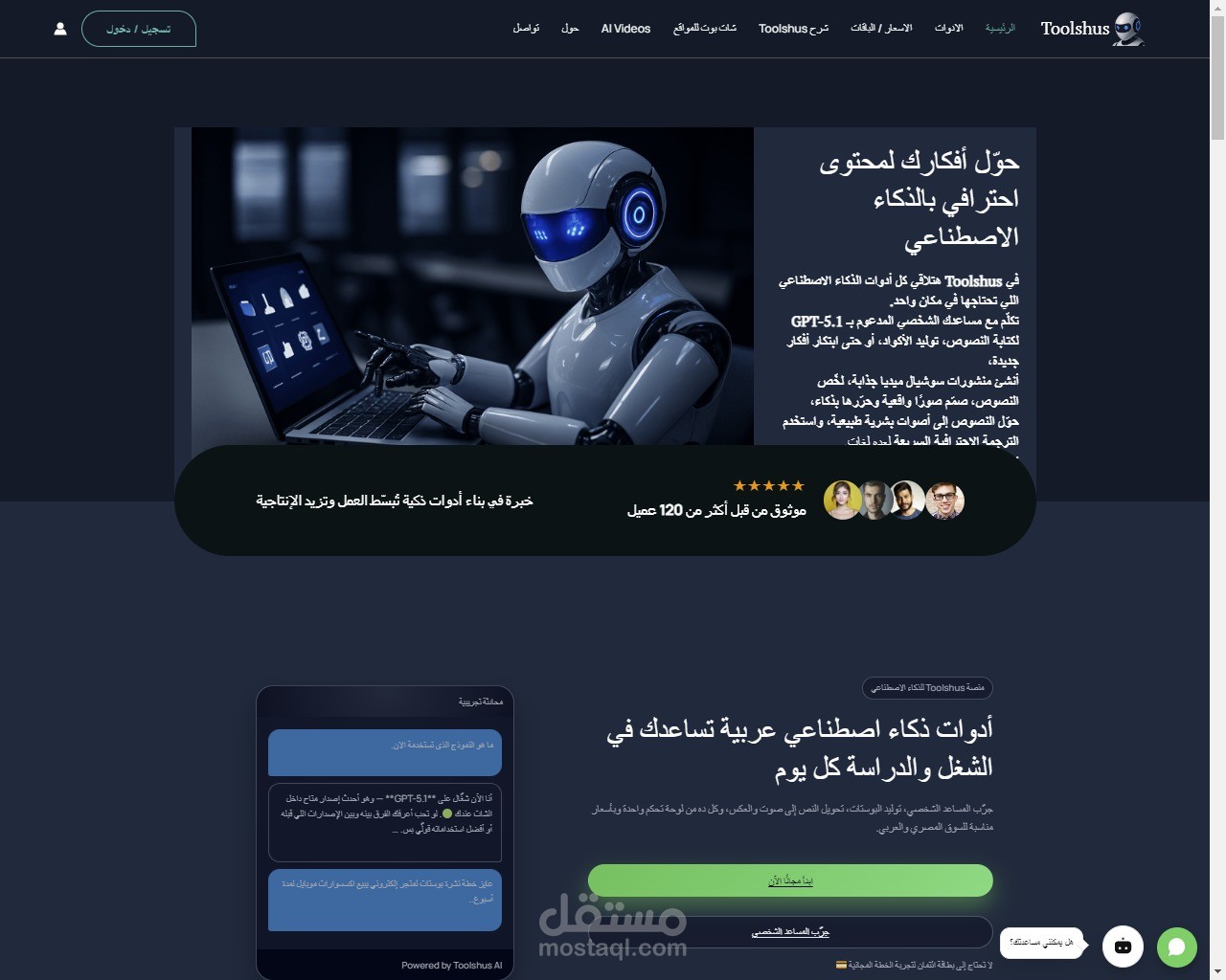 تصميم وتطوير منصة Toolshus للأدوات الذكية (AI SaaS)