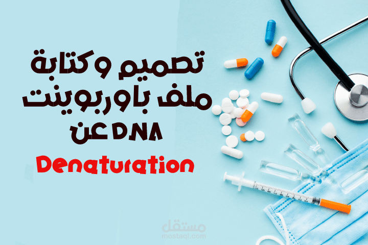 كتابة وتصميم ملف Powerpoint طبي لطلبة الصيدلة