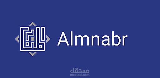 تطبيق المنابر