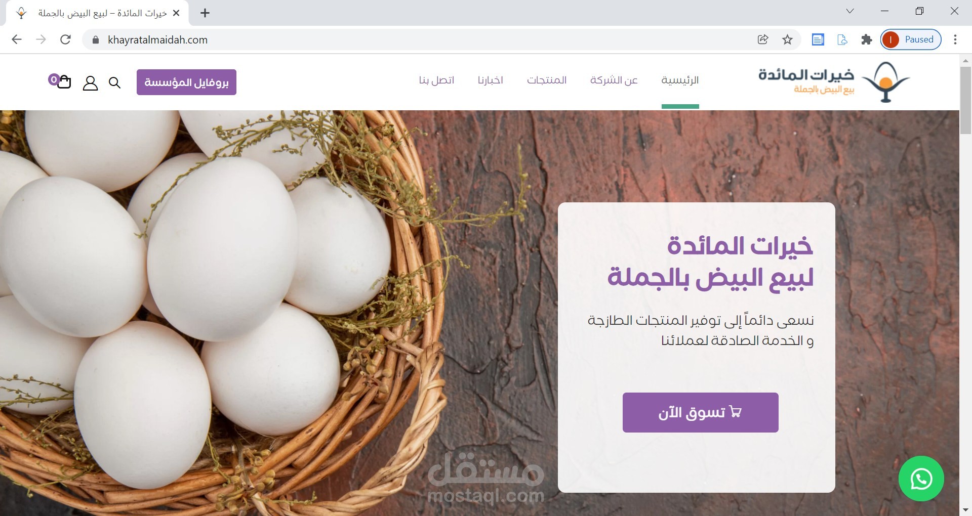 موقع تعريفي و متجر الكتروني وويكومرس