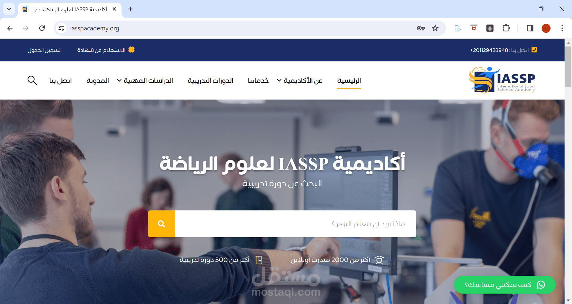 موقع اكاديمية iassp
