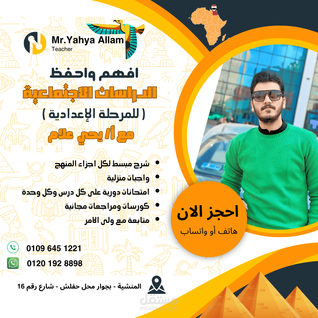 اعلان معلم دراسات اجتماعية