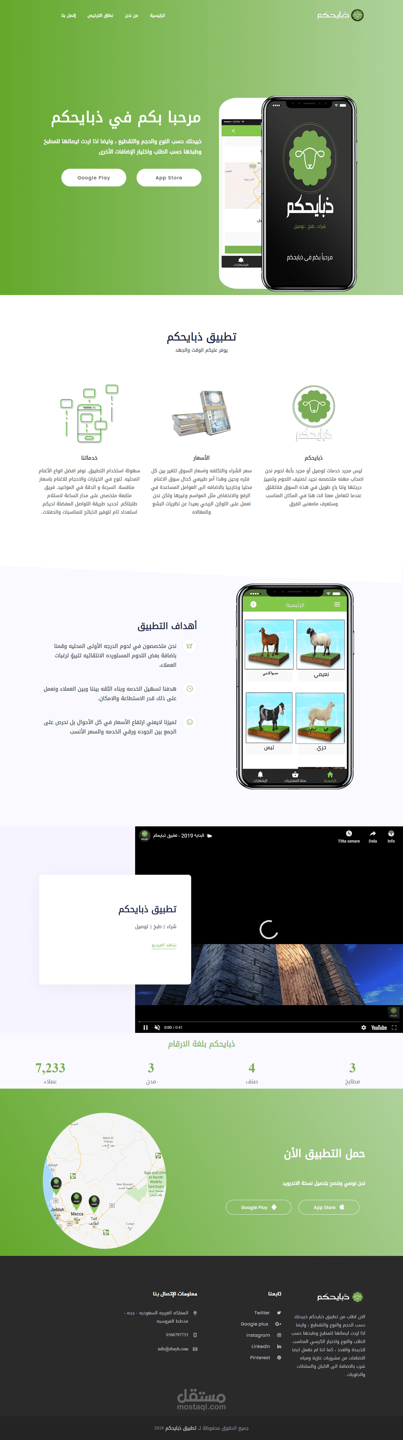 موقع ترويجي لتطبيق وعرض الخدمات