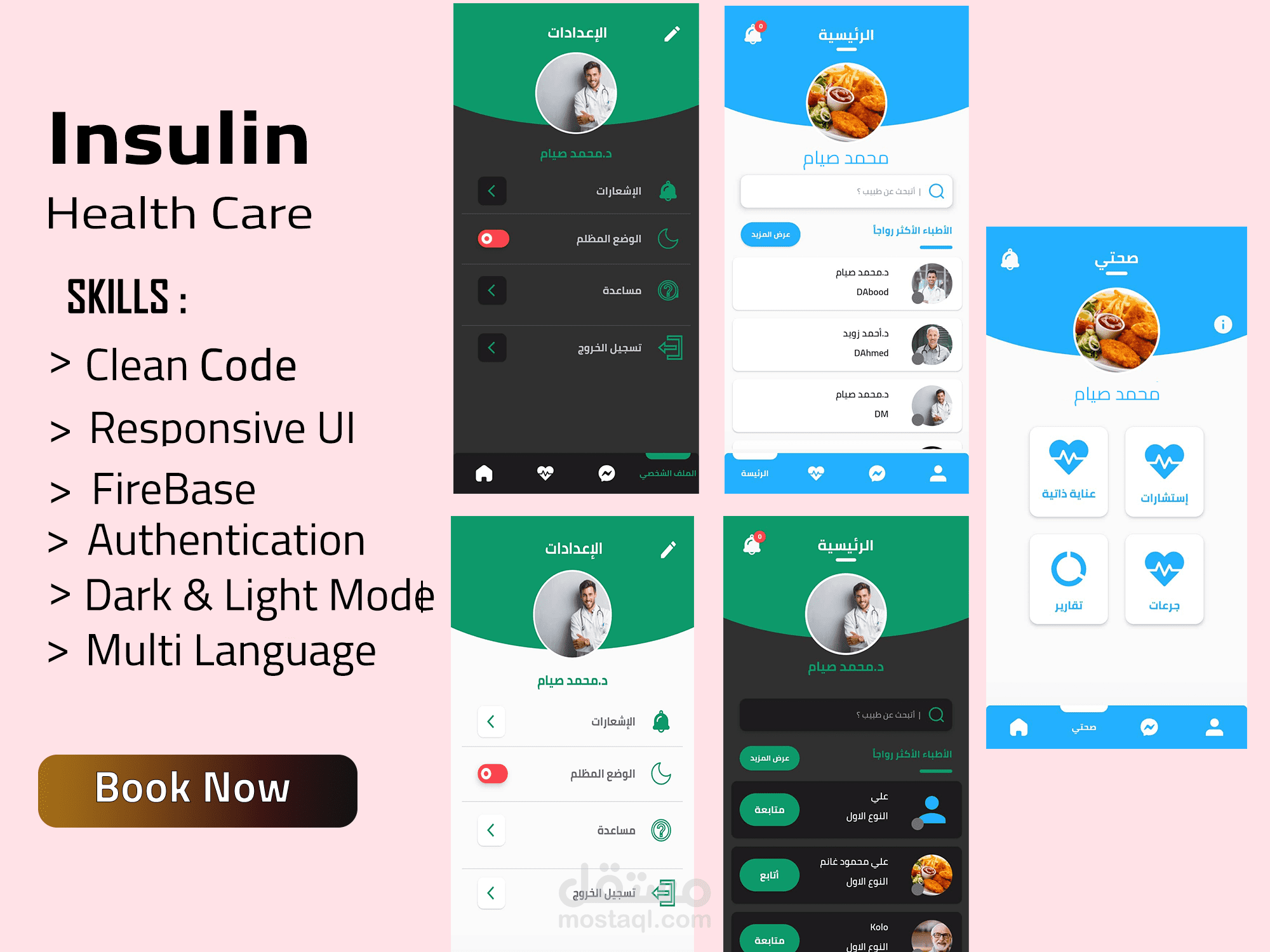 انسولين  - تطبيق رعاية صحية