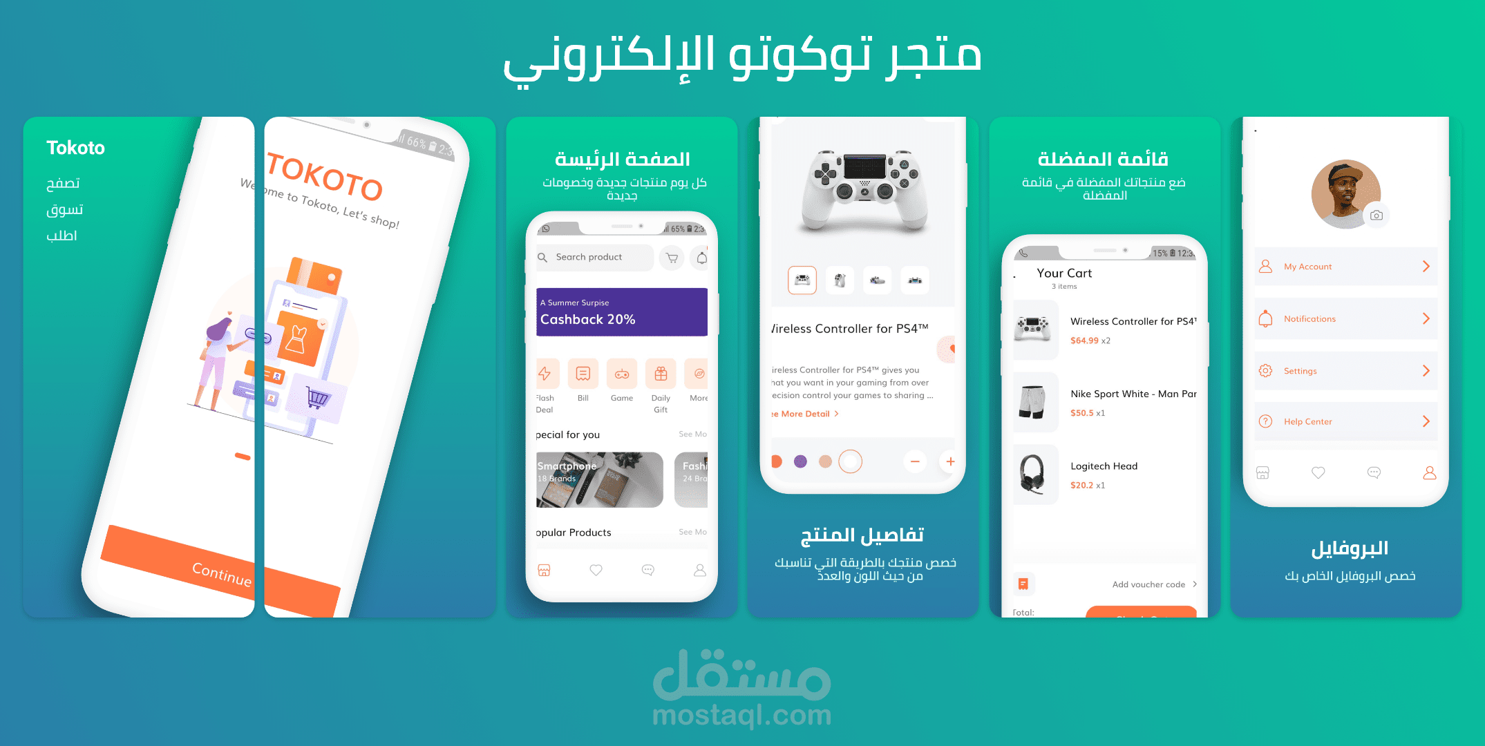 توكو -  تطبيق تجارة الكتروني