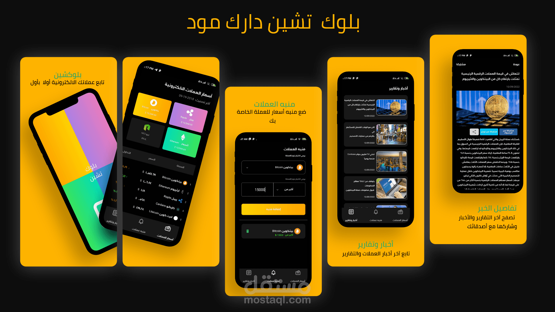 بلوك تشين - تطبيق عمولات رقمية