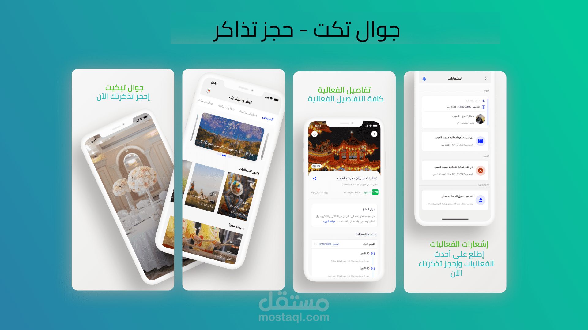 جوال تكت - لحجز تذاكر حفلات جوال