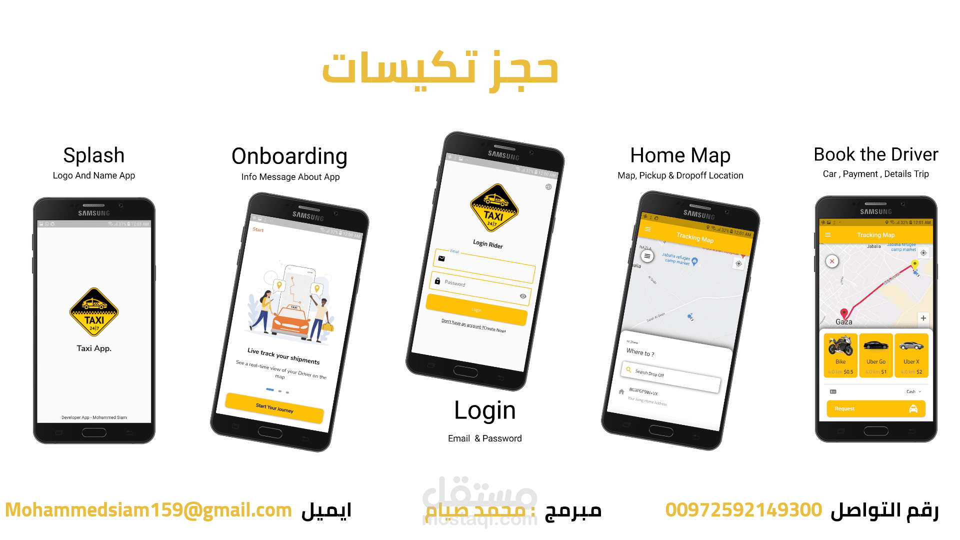 تاكسيات - تطبيق لنقل الركاب