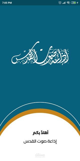 صوت القدس - تطبيق بث مباشر وإذاعة