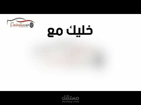 موشن جرافيك إعلاني