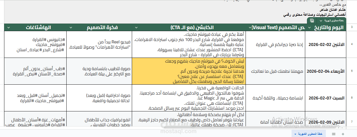 خطة محتوى استراتيجية شهرية لعيادة طب أسنان "نموذج تنفيذي".