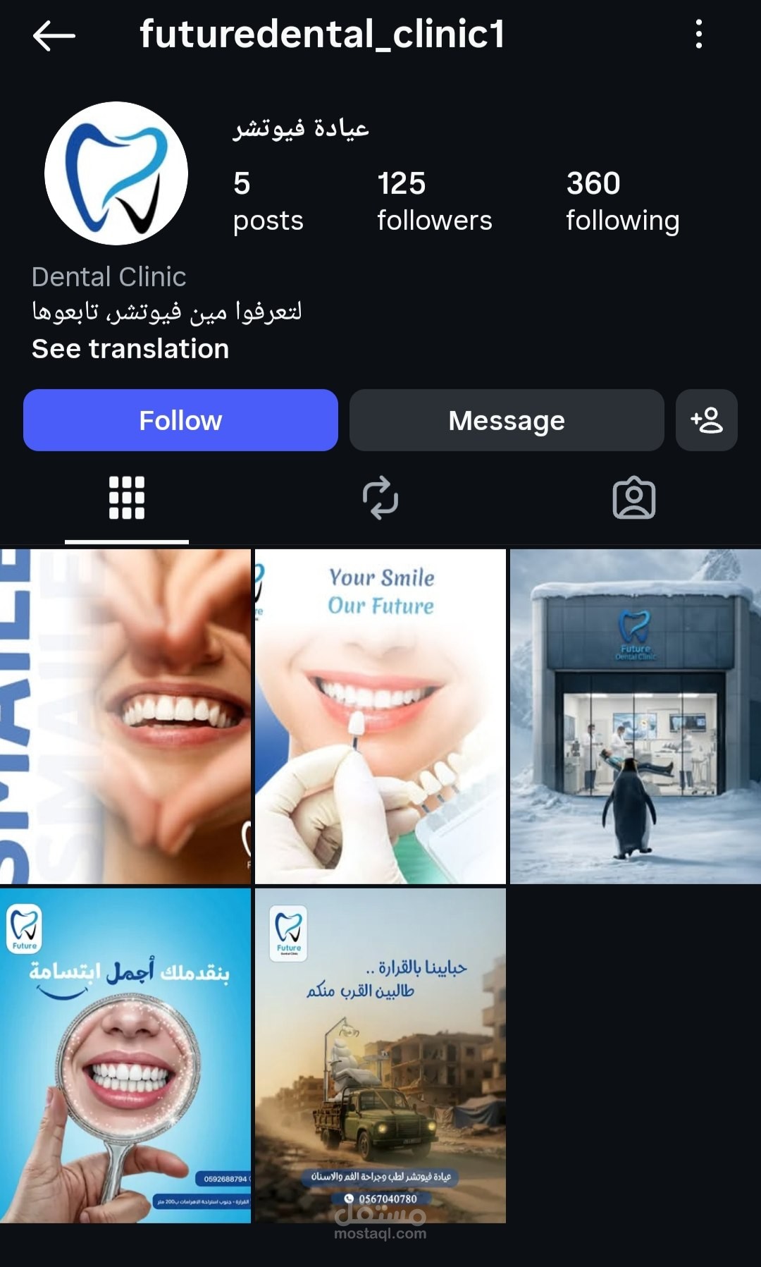 إدارة وتنفيذ الحضور الرقمي لعيادة أسنان.