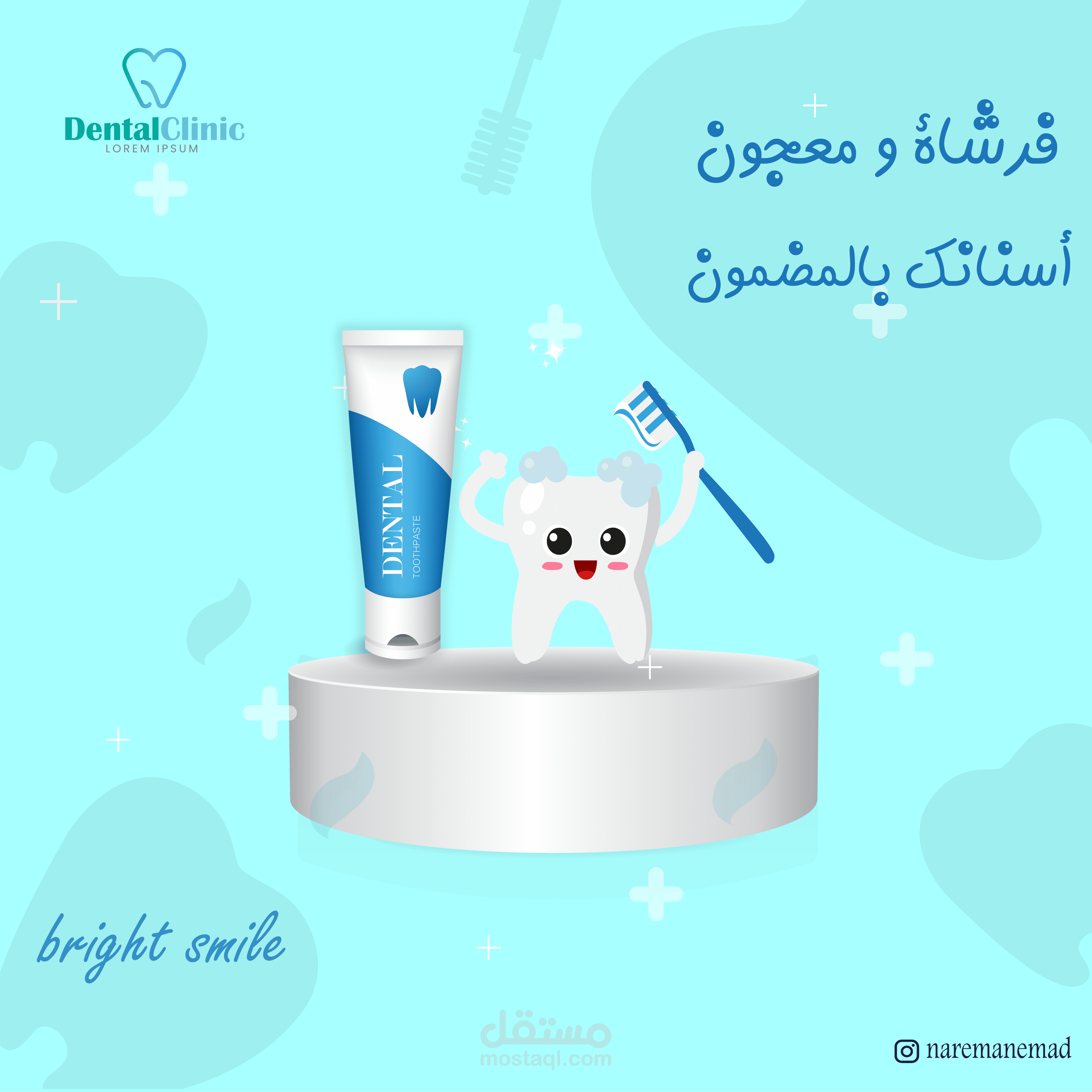 معجون أسنان