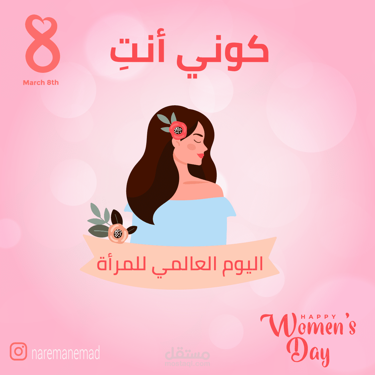 يوم المرأة العالمي