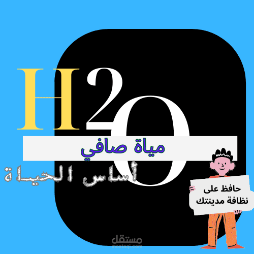 تصميم شعار محطة مياة لوجو