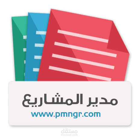 مدير المشاريع