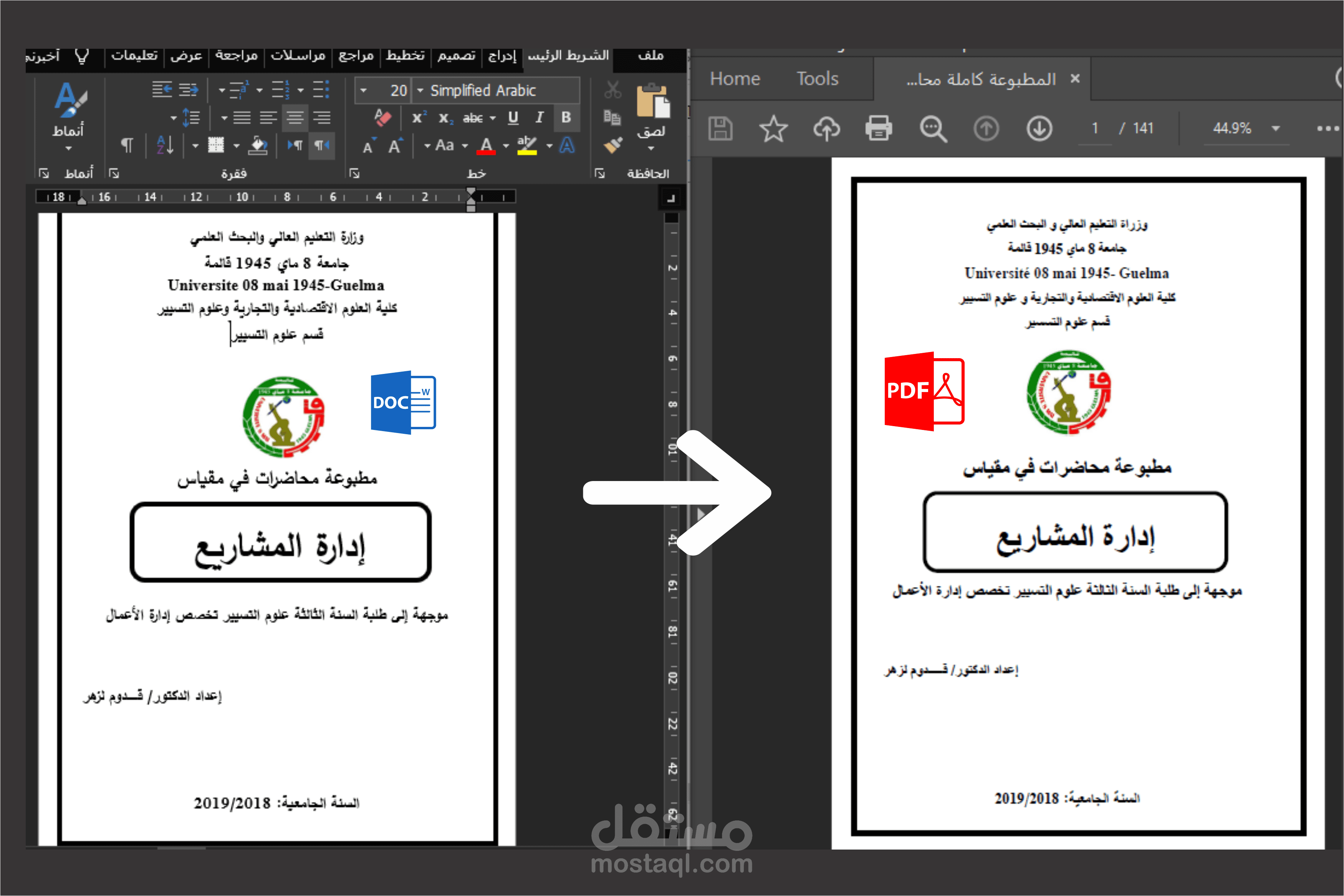 تفريغ ملفات PDF إلى WORD