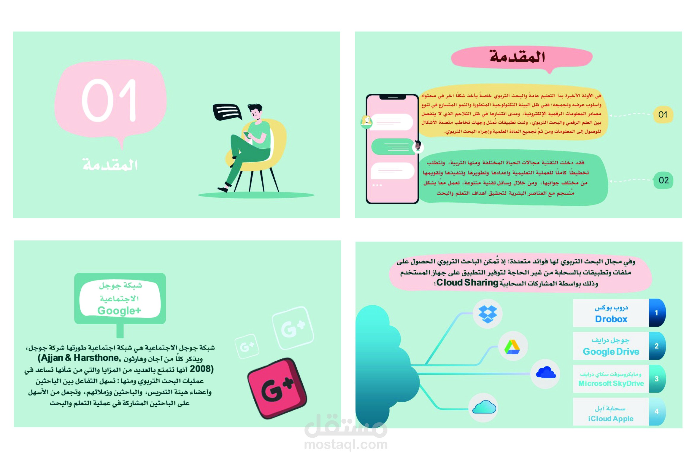 عرض بوربوينت