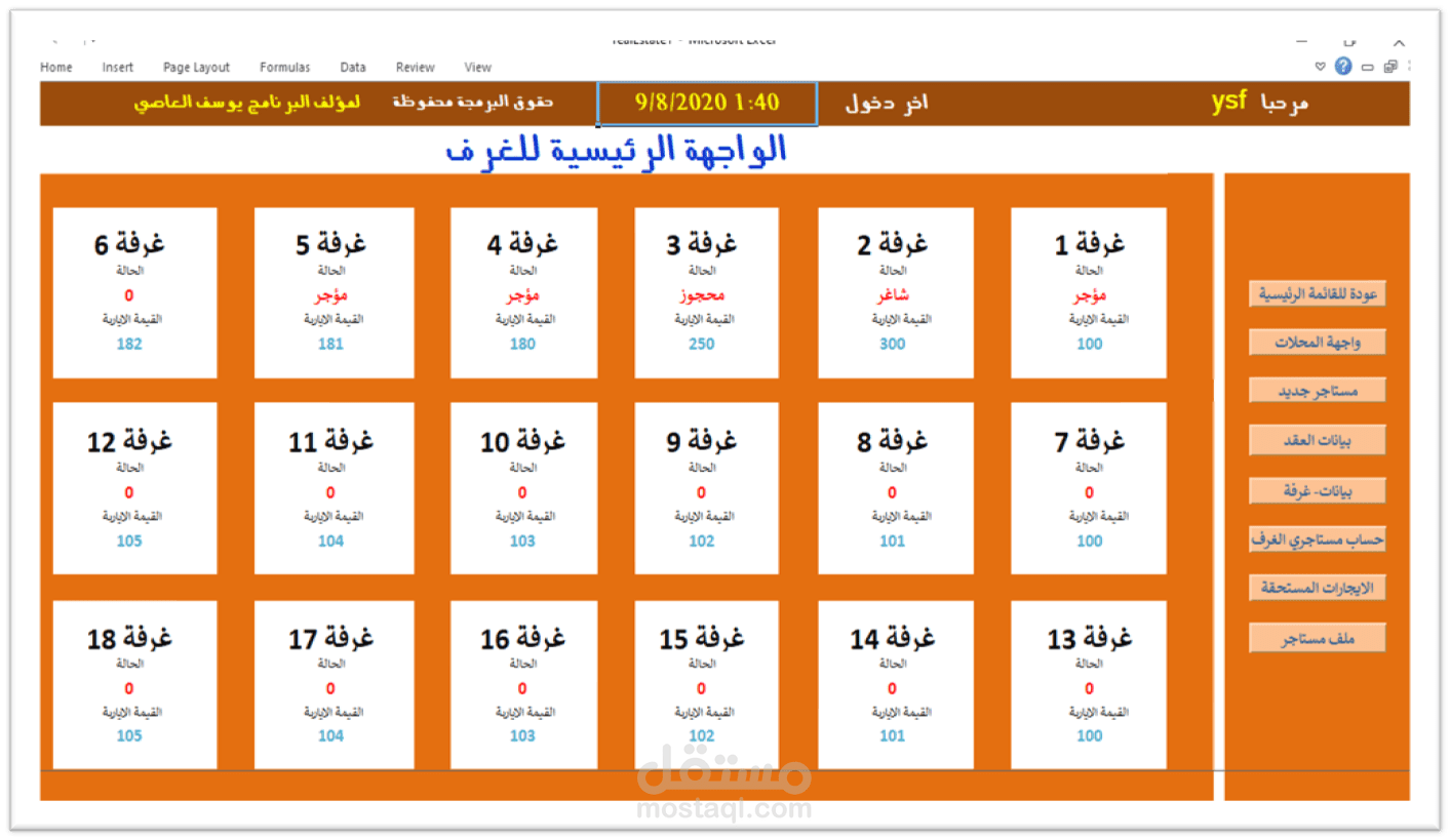 برنامج  اكسل - ادارة غرف ومحلات 0.1