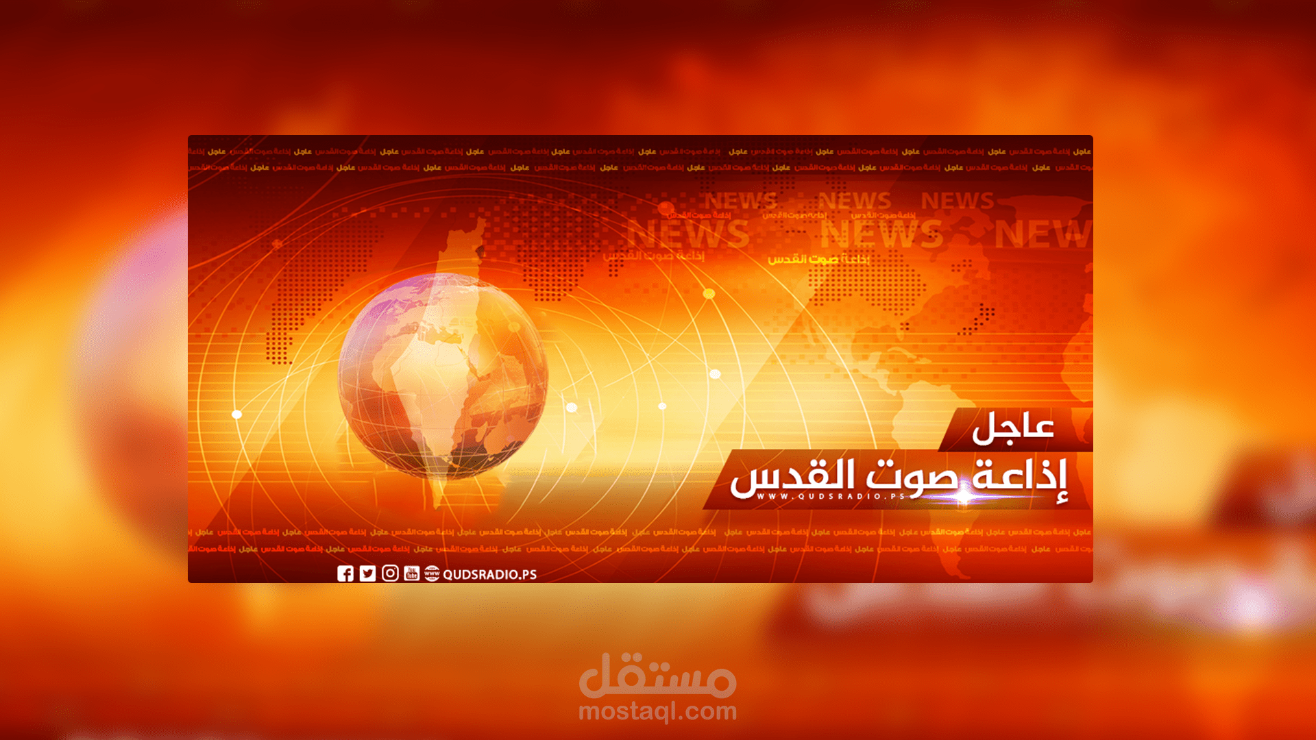 تصميم غلاف عاجل وآخر أحداث