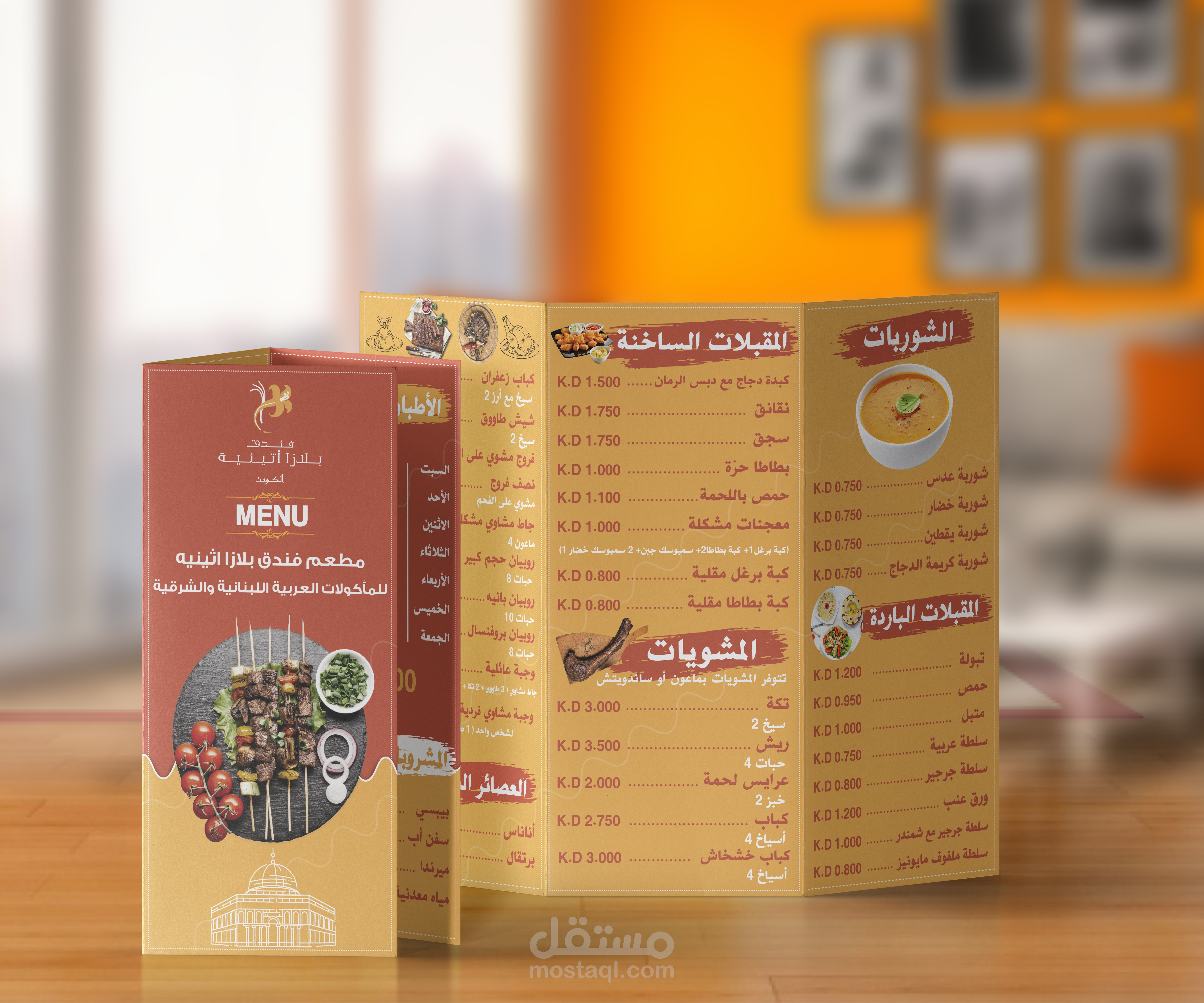 منيو مطعم / Restaurant Menu Design
