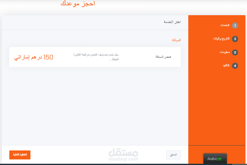 تعريب اضافة booknetic الىrtl